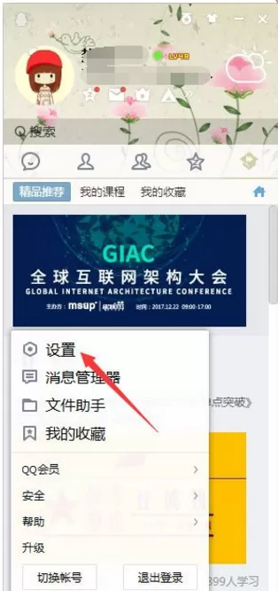 在腾讯QQ中创建临时会话代码的图文教程