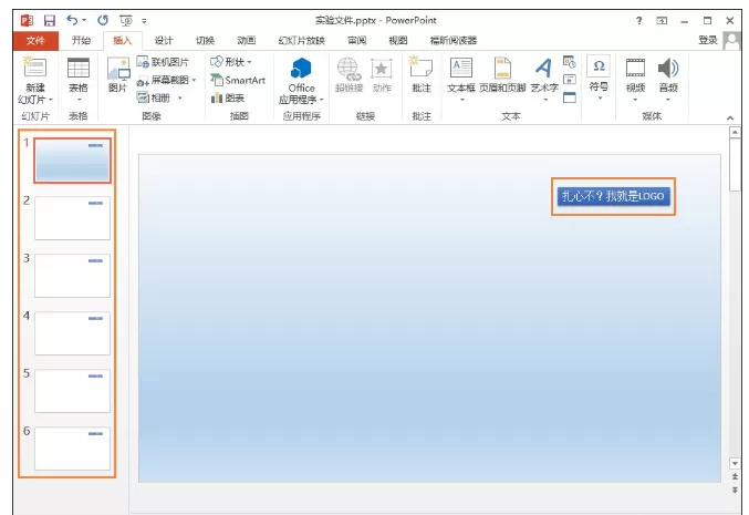 在PPT中去掉LOGO的具体方法介绍