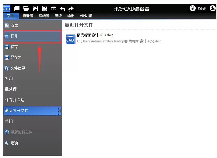 使用迅捷CAD编辑器在CAD图纸快速插入表格的教程