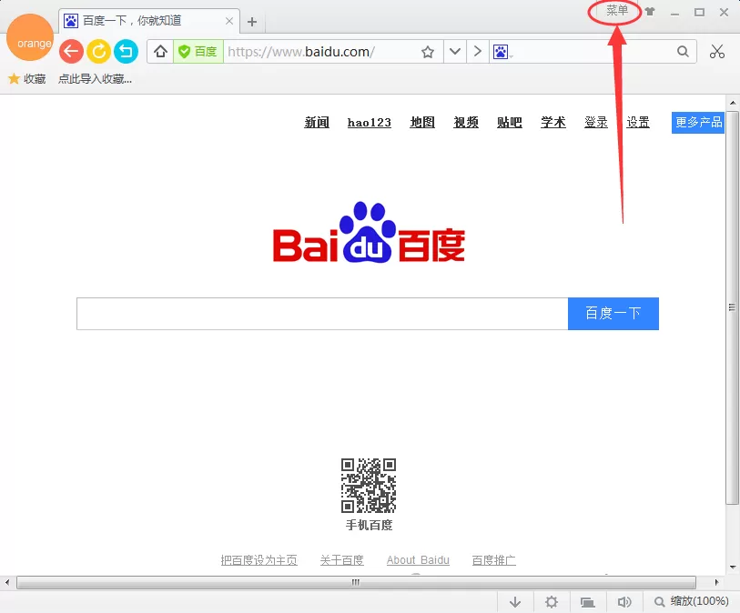 在桔子浏览器中导入以及导出收藏夹的具体方法