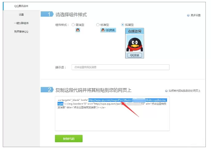 在腾讯QQ中创建临时会话代码的具体方法