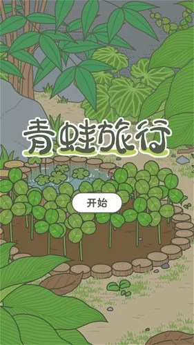 旅行青蛙的玩法指南大全分享