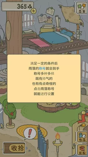 旅行青蛙的玩法指南大全分享