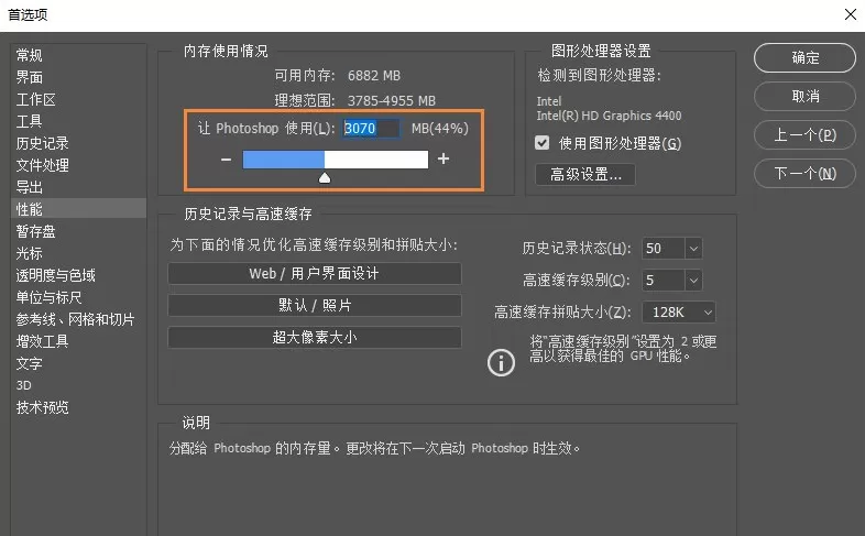 PS暂存盘已满的解决方法介绍
