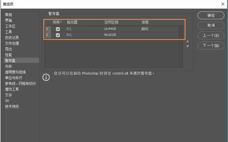 PS暂存盘已满的解决方法介绍