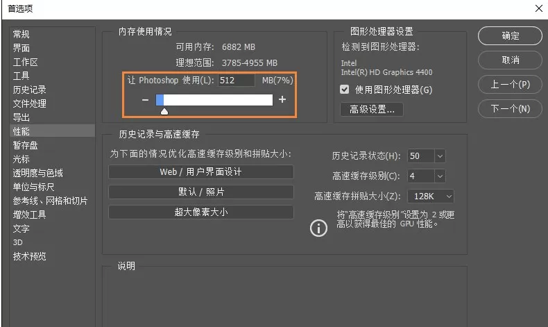 PS暂存盘已满的解决方法介绍