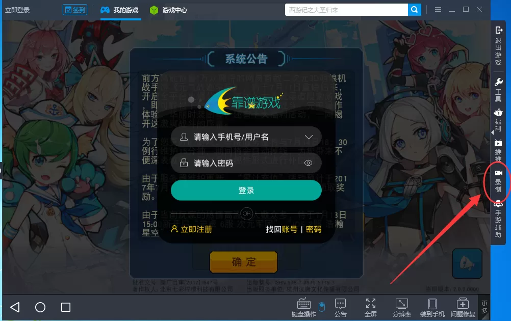 在靠谱助手中录制手游操作的具体方法