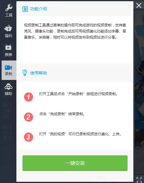在靠谱助手中录制手游操作的具体方法