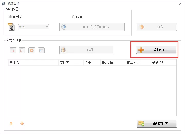 使用格式工厂将多段视频合在一起的具体方法