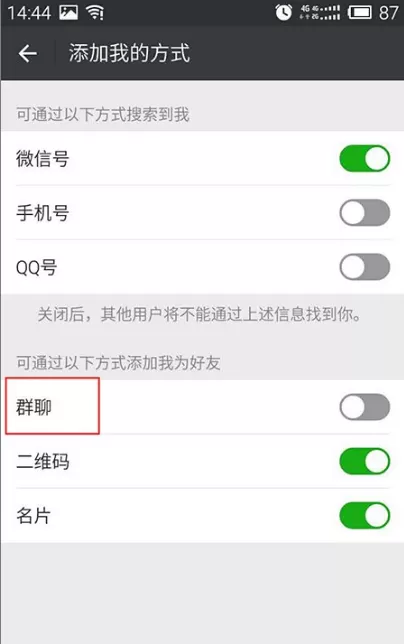在微信中进行设置群成员不可添加自己为好友的具体方法