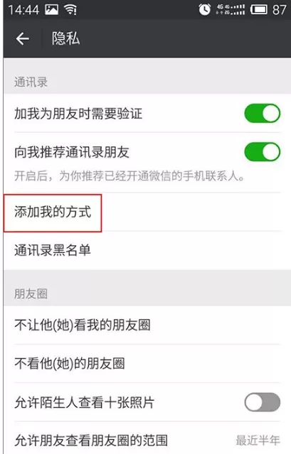 在微信中进行设置群成员不可添加自己为好友的具体方法