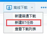 在百度网盘中使用bt种子下载文件的具体步骤