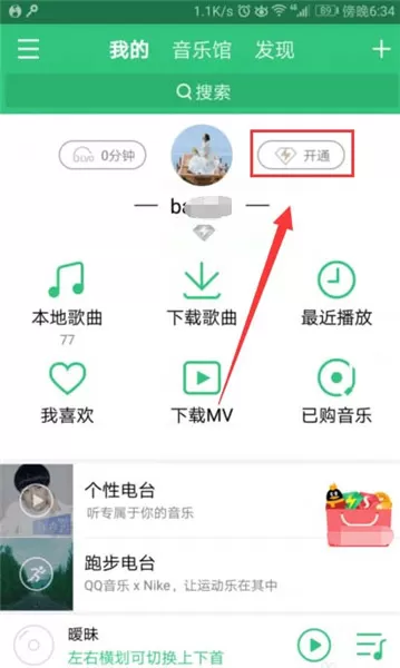 将QQ音乐VIP送给好友的具体方法介绍