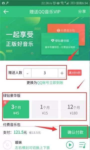 将QQ音乐VIP送给好友的具体方法介绍