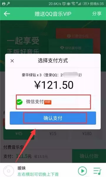 将QQ音乐VIP送给好友的具体方法介绍