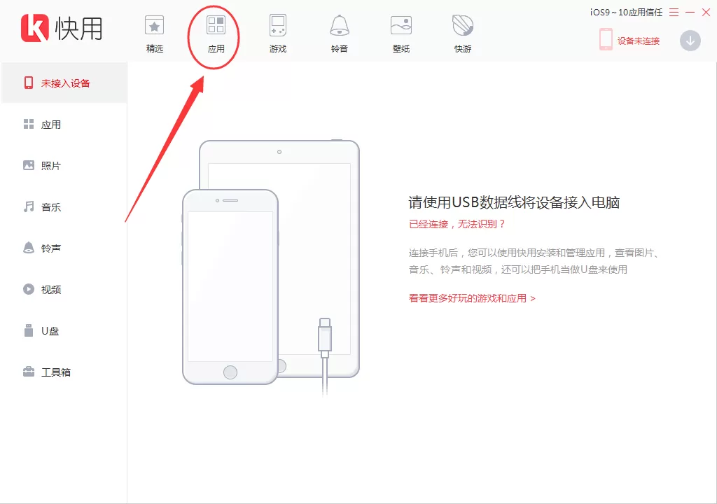 在快用苹果助手中下载软件资源到手机中的详细步骤