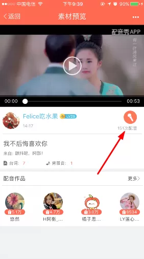 在配音秀app中进行调音操作的具体方法