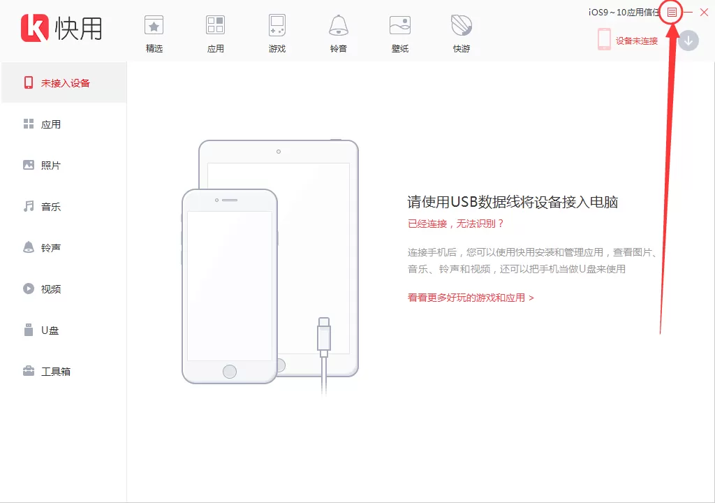 快用苹果助手将下载备份文件保存的具体位置介绍