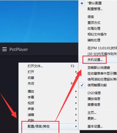 完美解码定时关机功能的具体使用方法