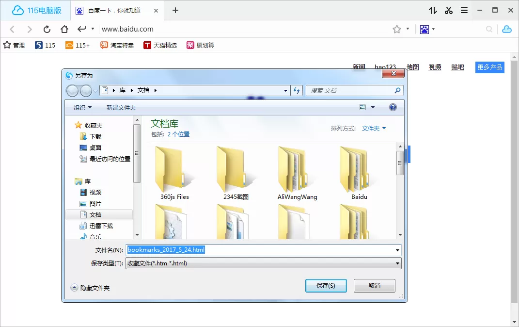 在115浏览器中导入导出收藏夹的图文教程