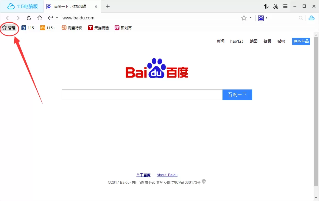 在115浏览器中导入导出收藏夹的图文教程