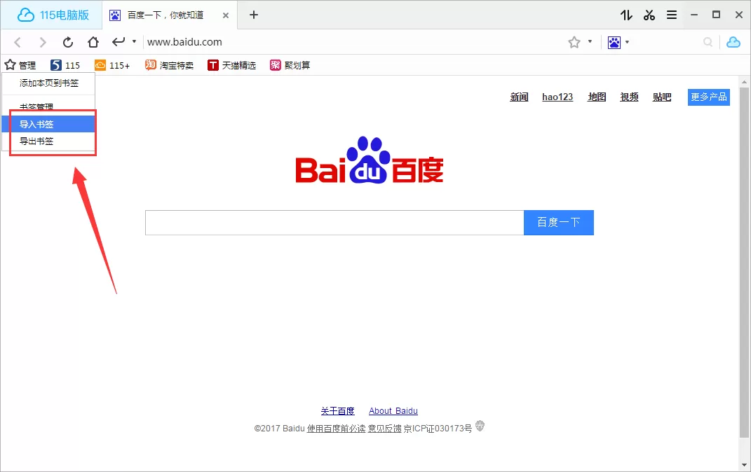 在115浏览器中导入导出收藏夹的图文教程