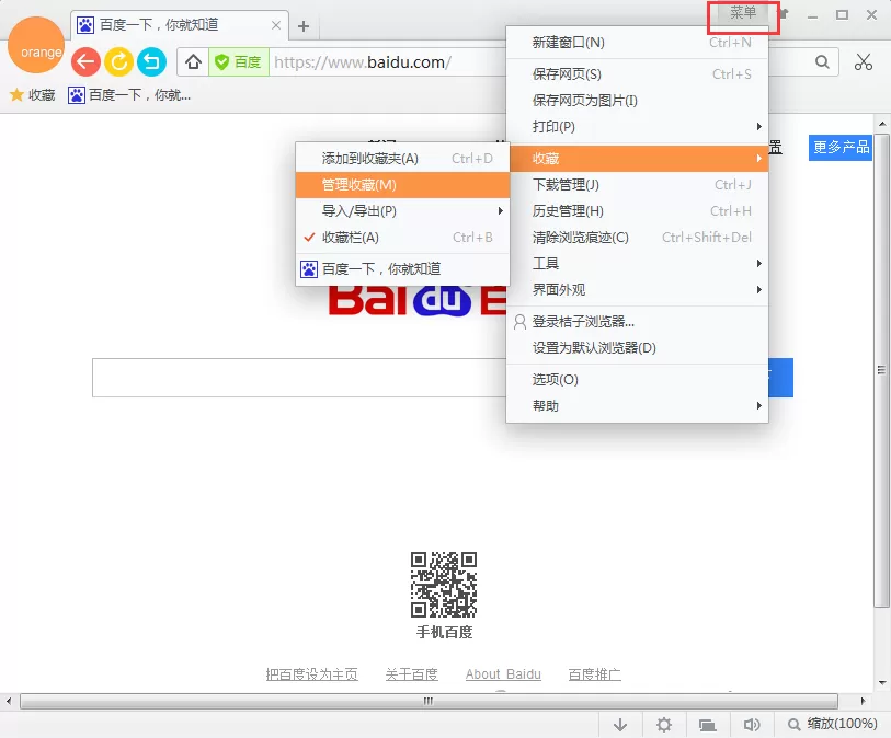 在桔子浏览器中收藏网页的具体操作