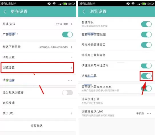 在UC浏览器中将通知栏工具关闭的具体操作
