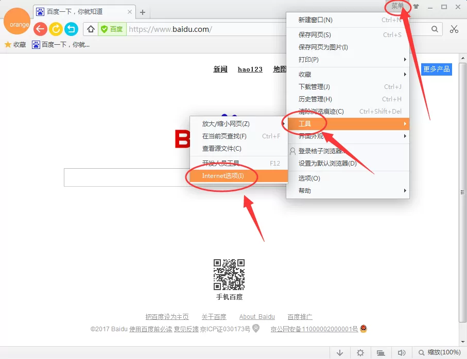 在桔子浏览器中设置兼容性视图的具体操作