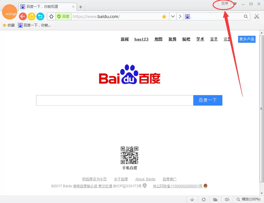 在桔子浏览器中设置兼容性视图的具体操作