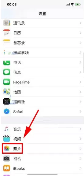 在iPhone X中关闭照片流功能的具体操作
