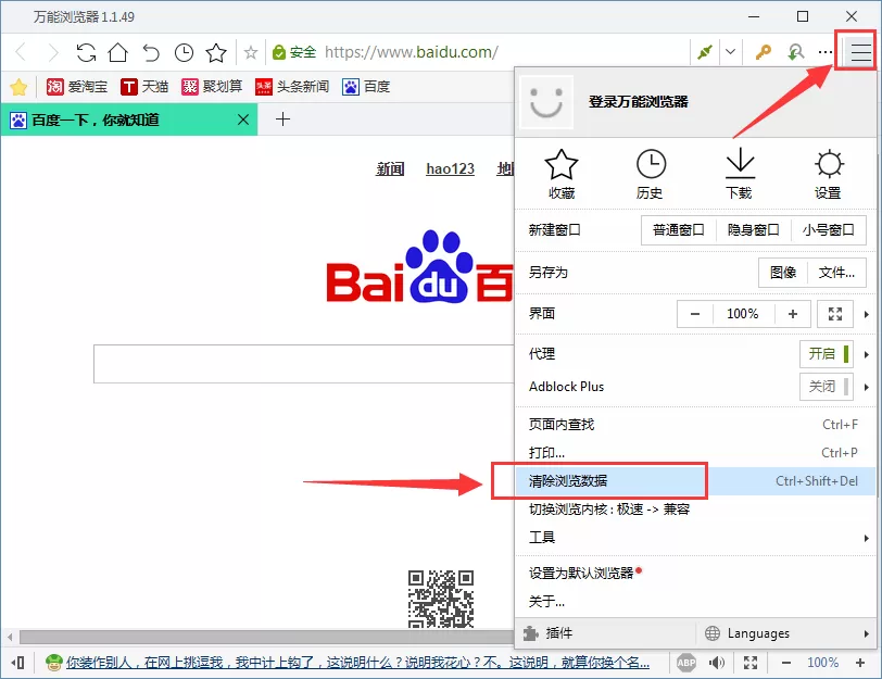 在万能浏览器中将缓存清理的详细步骤