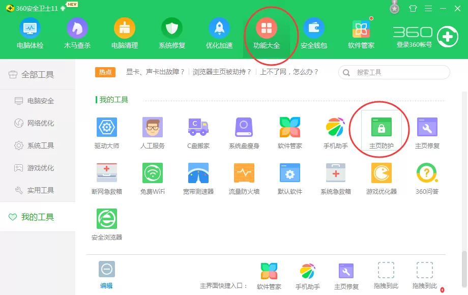 在万能浏览器中进行设置主页的详细方法
