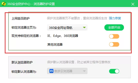 在万能浏览器中进行设置主页的详细方法