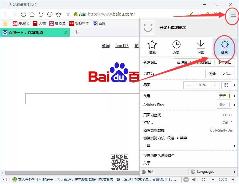 在万能浏览器中进行设置主页的详细方法