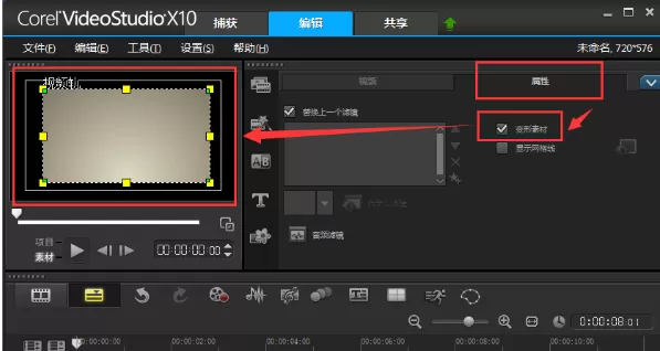 使用会声会影将视频黑边消除的图文教程