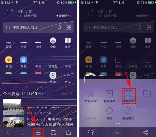在UC浏览器中进行发布书单的具体操作