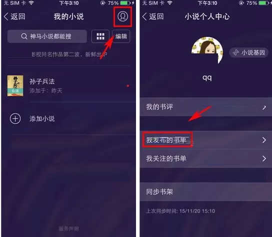 在UC浏览器中进行发布书单的具体操作