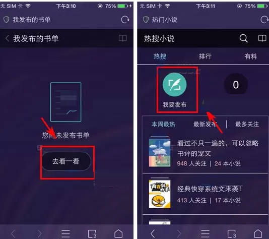 在UC浏览器中进行发布书单的具体操作