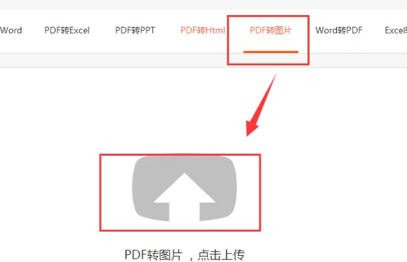 在福昕pdf阅读器中把pdf转成图片的具体方法