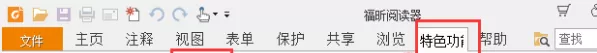 在福昕pdf阅读器中把pdf转成图片的具体方法