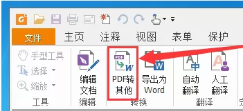 在福昕pdf阅读器中把pdf转成图片的具体方法