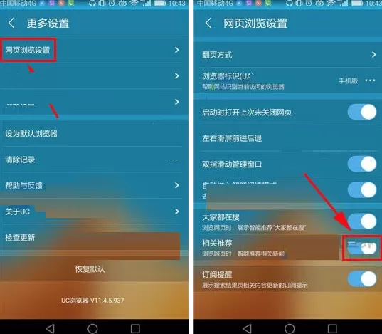 在手机UC浏览器中关闭相关推荐的具体操作