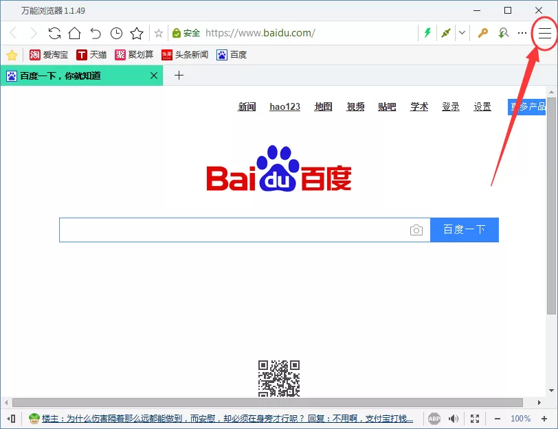 在万能浏览器中切换兼容性视图的图文教程