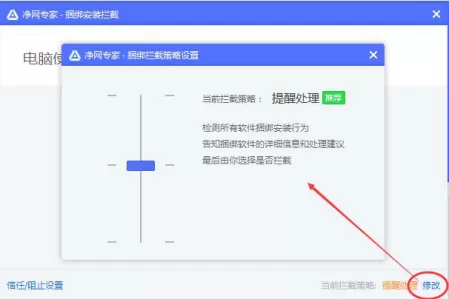 在净网专家中自定义设置拦截策略的具体步骤