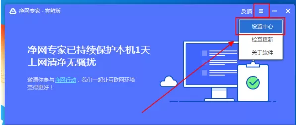 在净网专家中自定义设置拦截策略的具体步骤