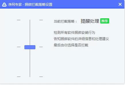 在净网专家中自定义设置拦截策略的具体步骤
