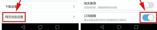 在手机UC浏览器中关闭订阅提醒的具体操作