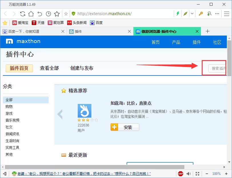 在万能浏览器中安装插件的具体操作