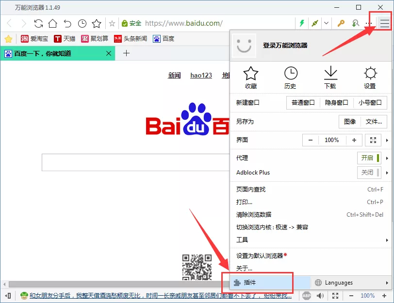 在万能浏览器中安装插件的具体操作
